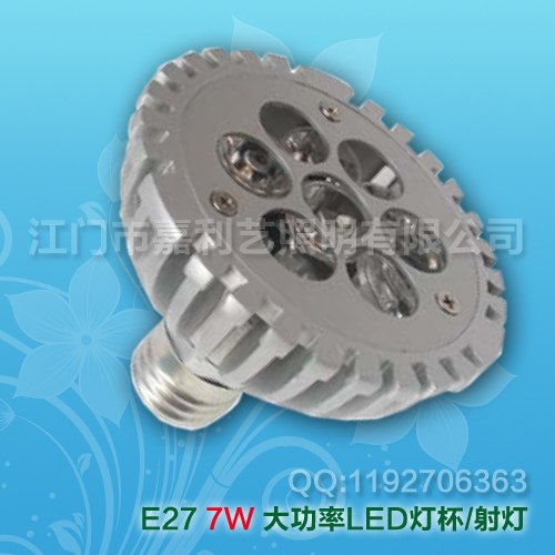 嘉利艺LED射灯/灯杯(E27,7W)